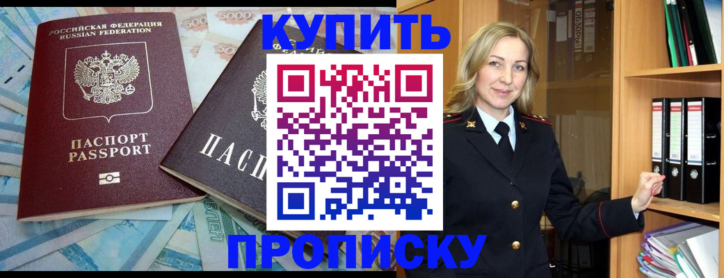 временная регистрация 2025 в Баксане