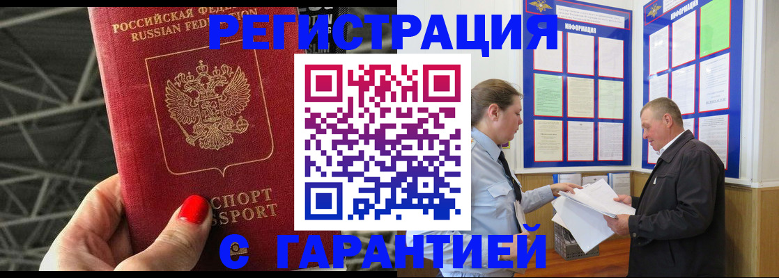прописка 2025 в Баксане
