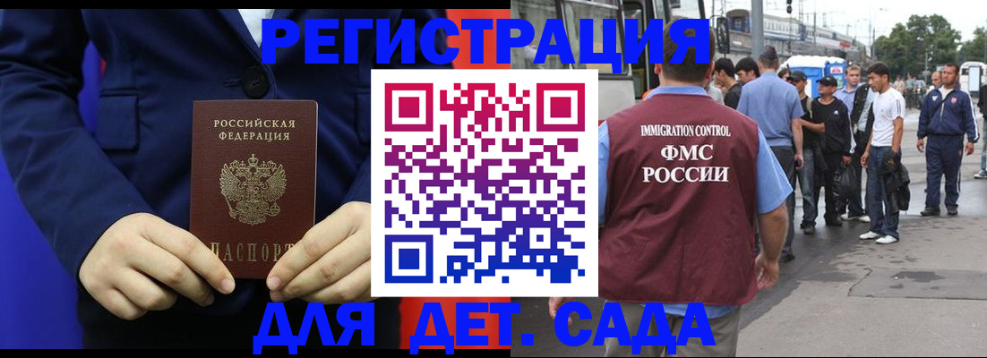 временная регистрация законно в Баксане