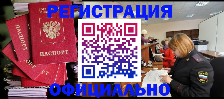 купить прописку в Баксане