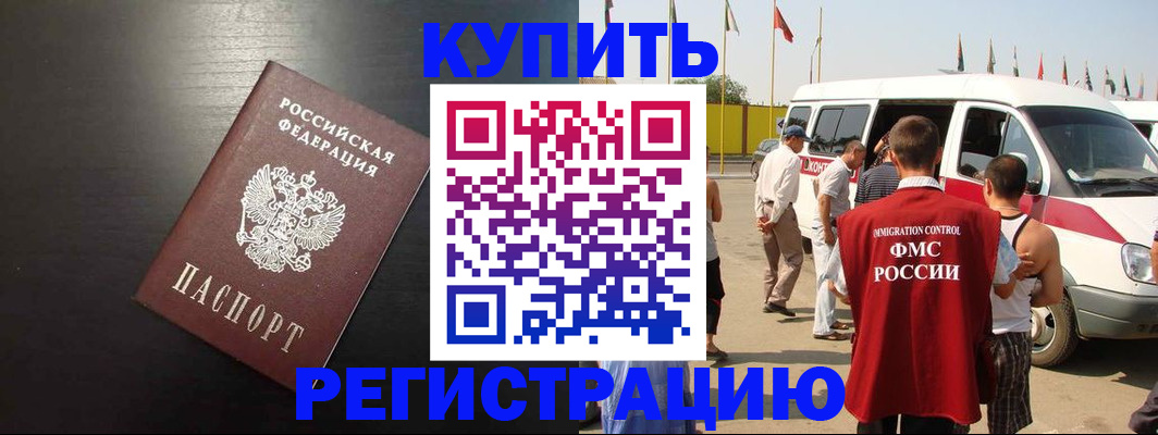 прописка 2025 в Баксане