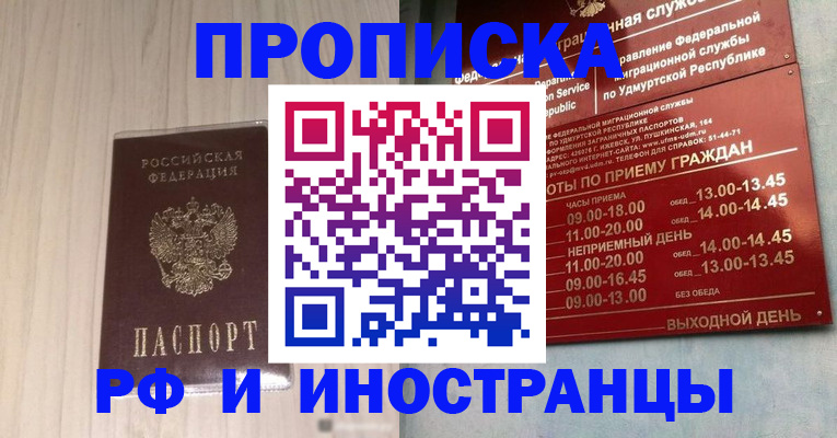 временная регистрация купить в Баксане