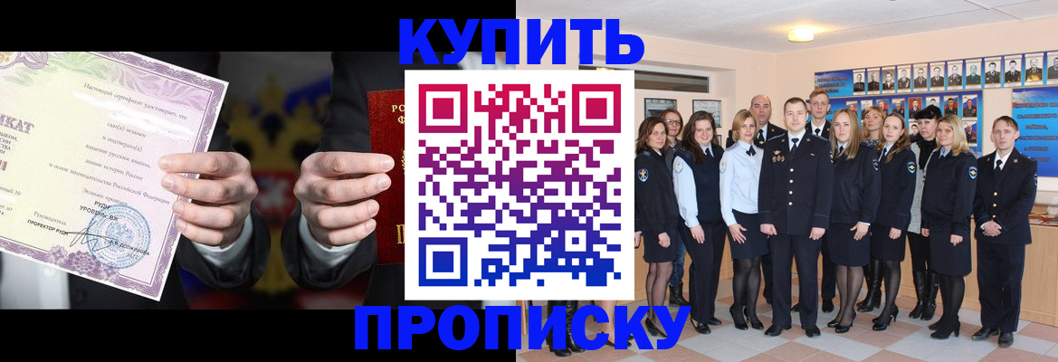 прописка для школы в Баксане